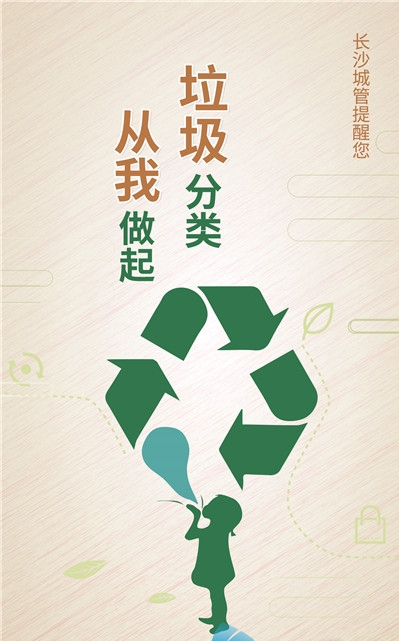 所有人都参与废物分类,共享低碳环境生活 所有人都参与废物分类,共享低碳环境生活