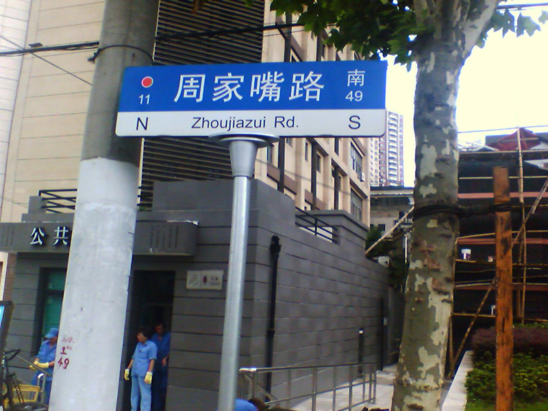 山西太原更换新式T型路名牌案例 山西太原更换新式T型路名牌案例