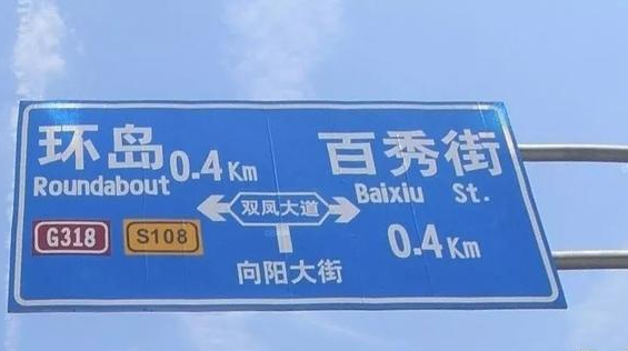 武汉指路牌设计字体设计大小结合 武汉指路牌设计字体设计大小结合