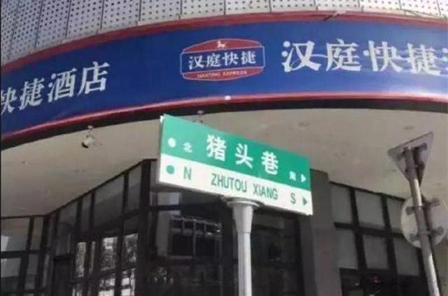 被遗忘10年后太原猪头巷,首次立起了路名牌 被遗忘10年后太原猪头巷,首次立起了路名牌